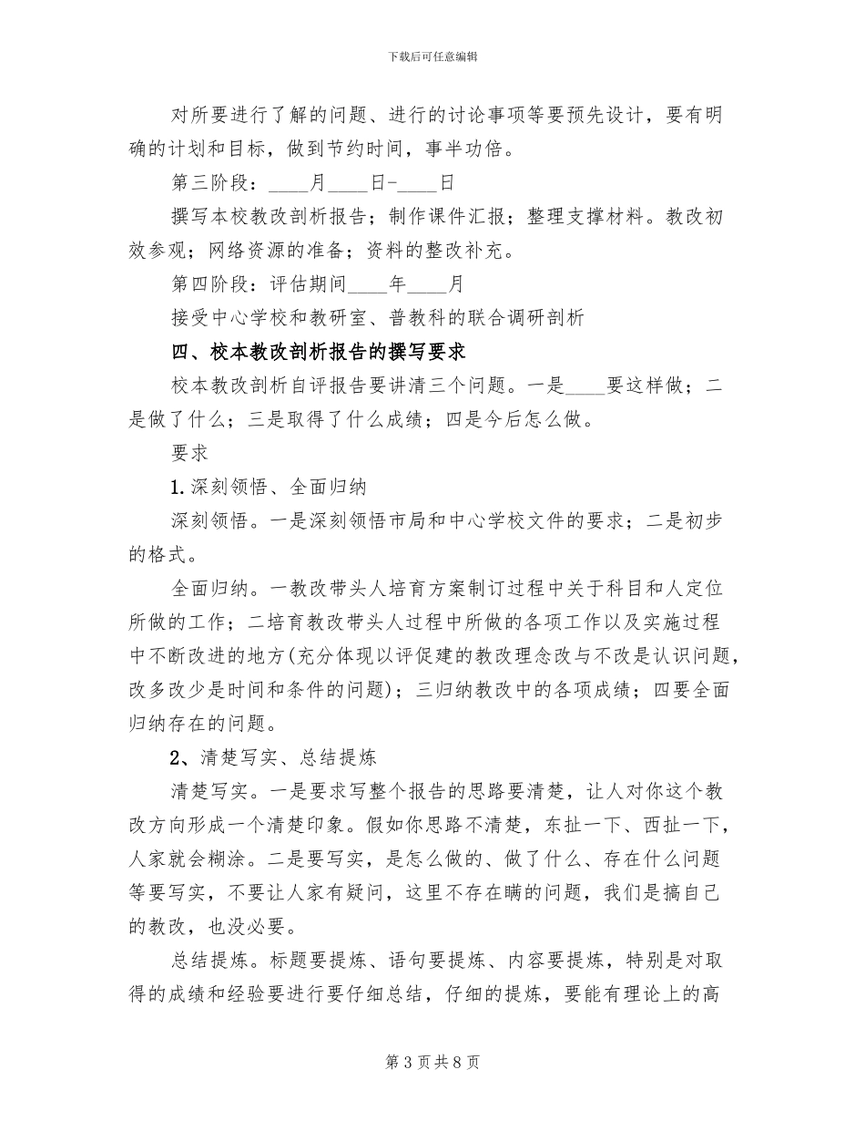 校本教改剖析工作方案_第3页