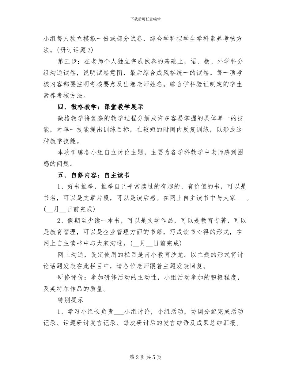 校本研修2024年工作总结_第2页