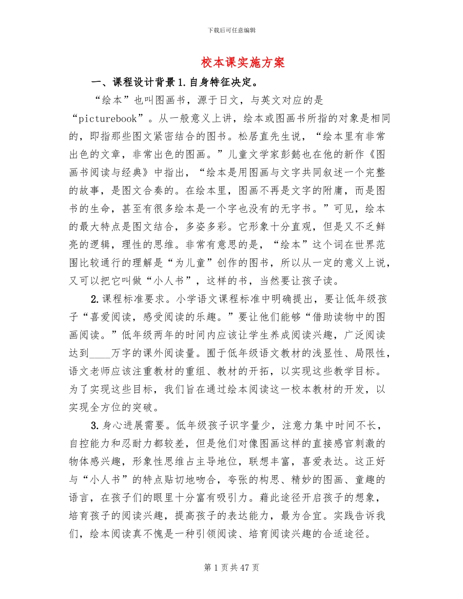 校本课实施方案_第1页