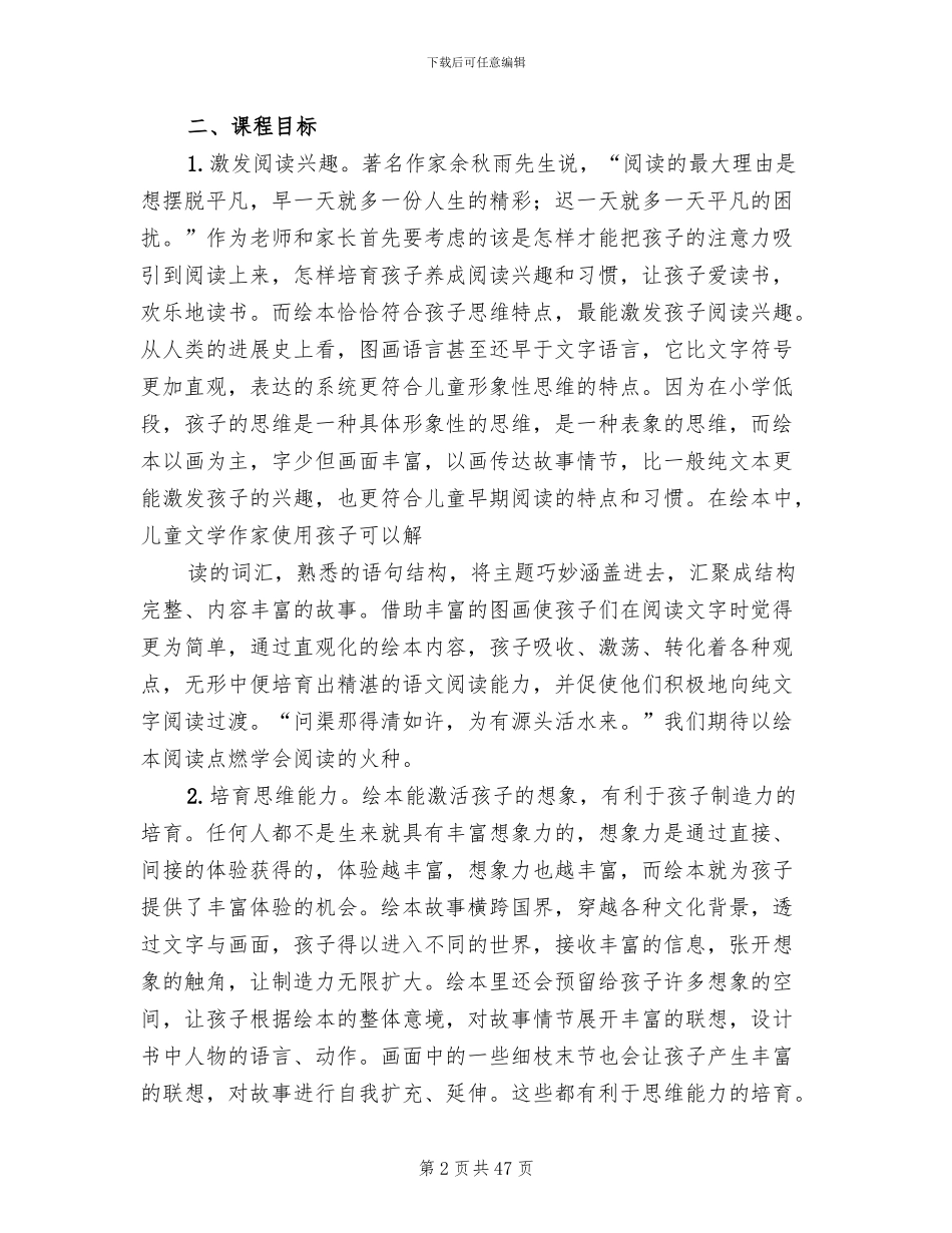 校本课实施方案_第2页