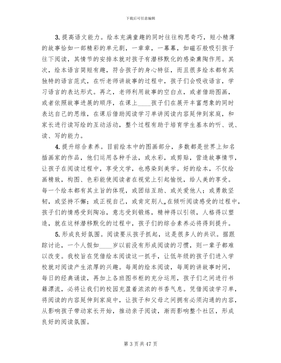 校本课实施方案_第3页