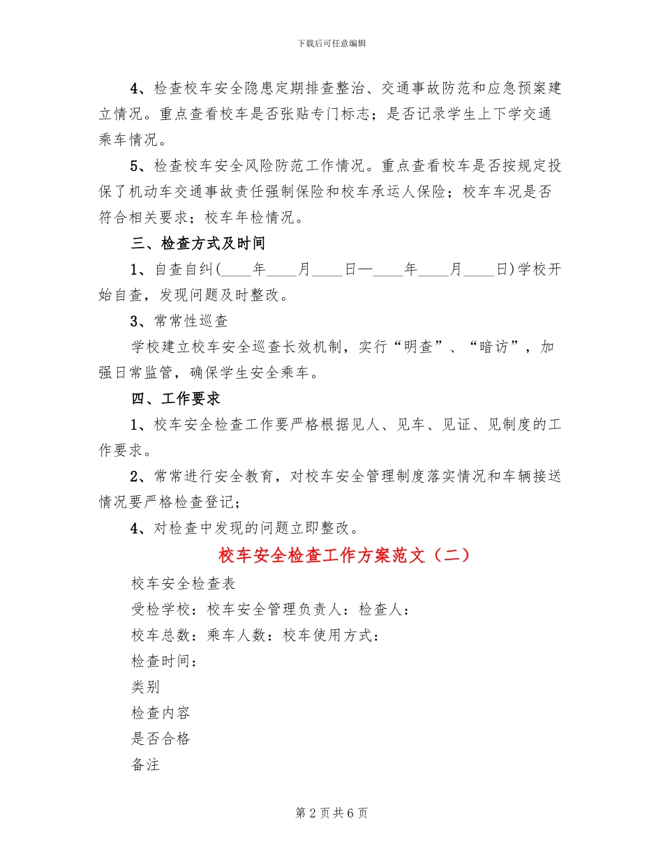 校车安全检查工作方案范文_第2页