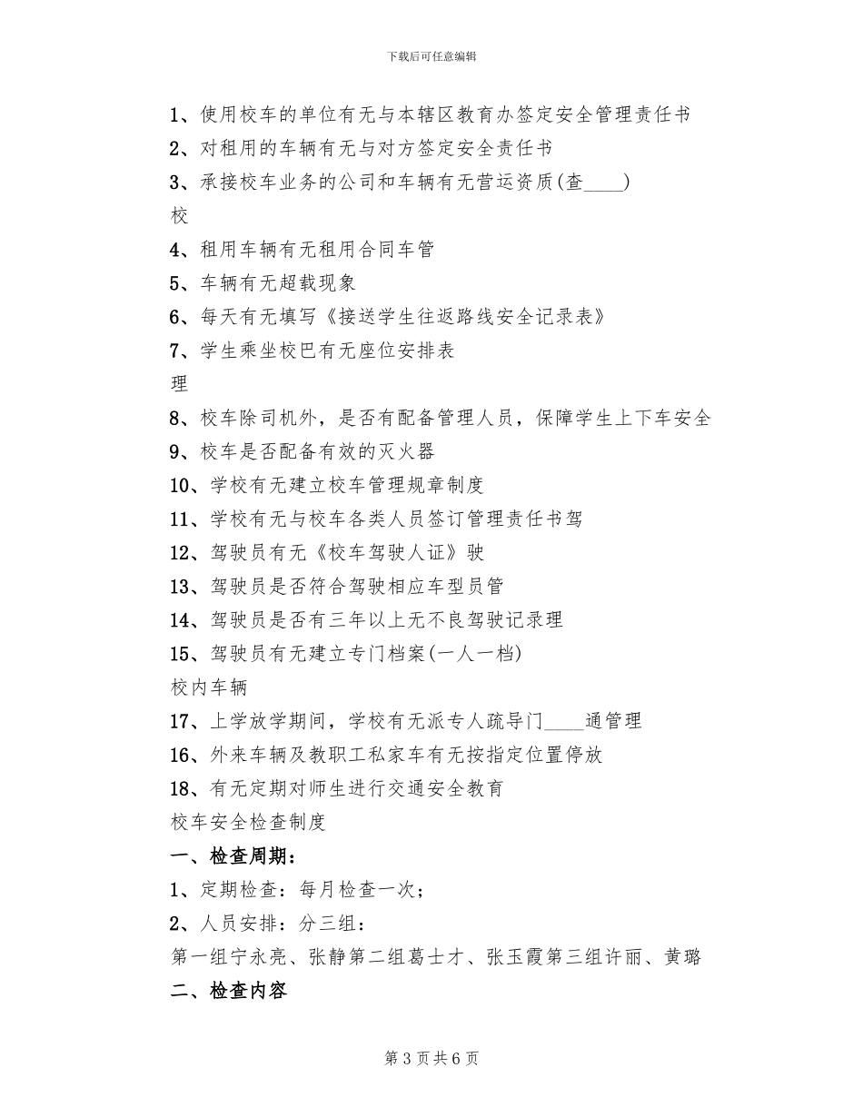校车安全检查工作方案范文_第3页