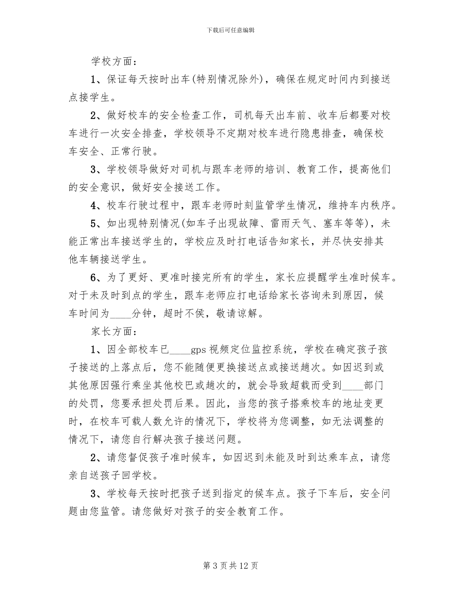 校车安全接送方案_第3页