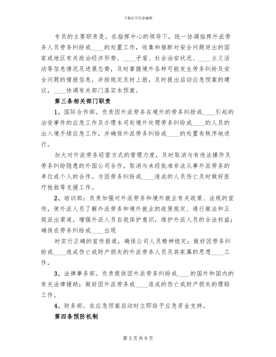 校车突发事件应急预案范文_第3页