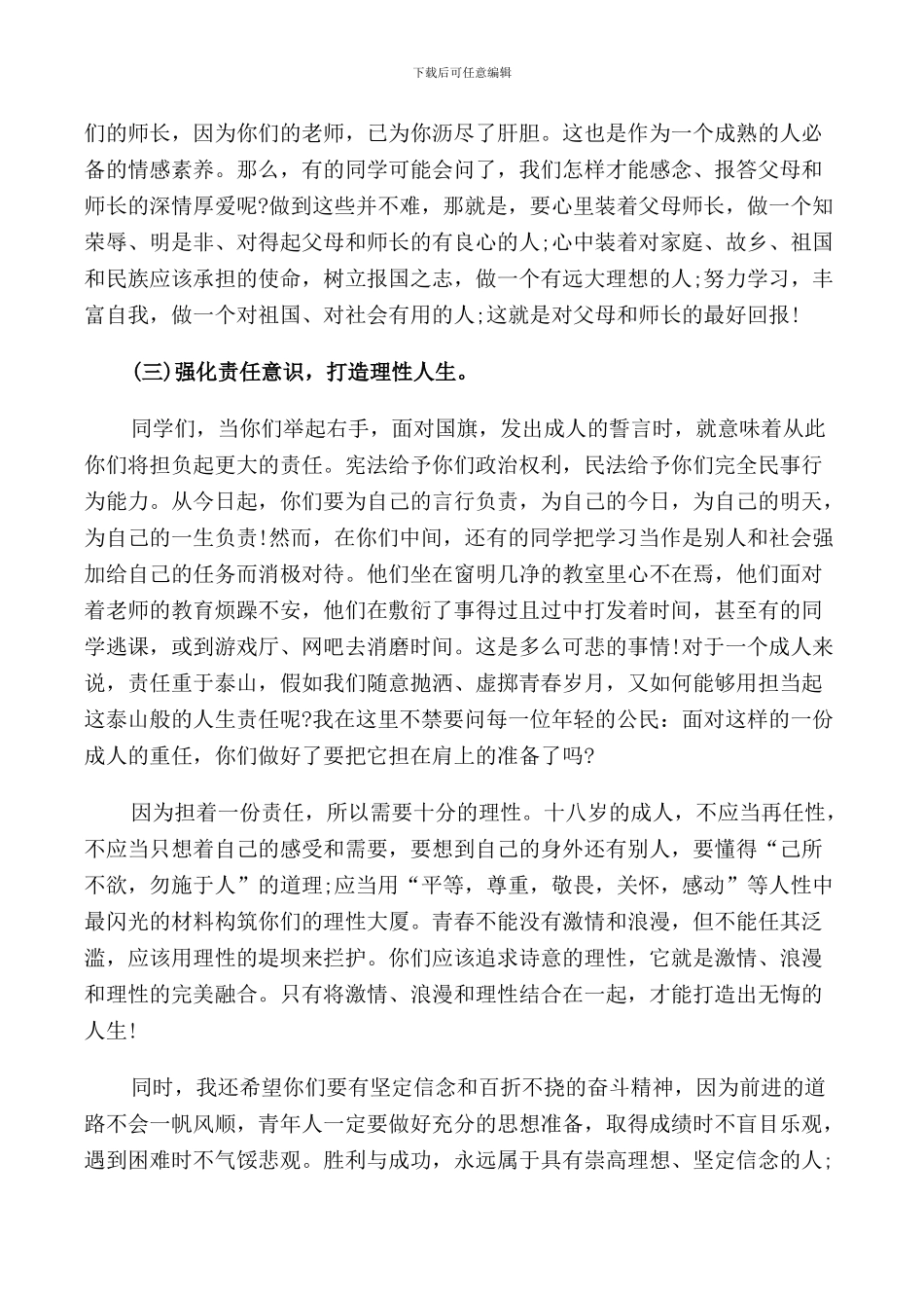 校长18岁成人仪式讲话稿_第2页