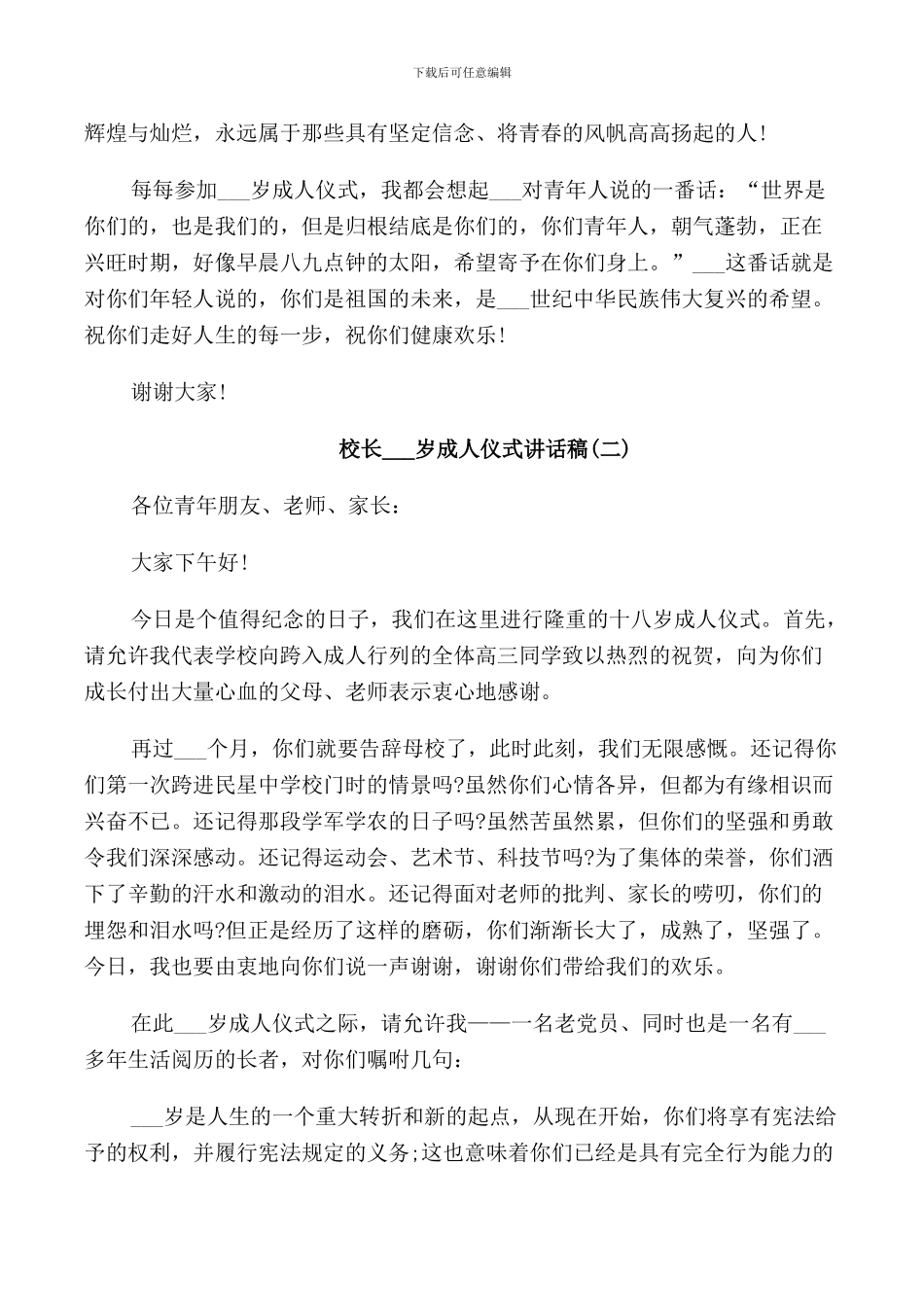 校长18岁成人仪式讲话稿_第3页