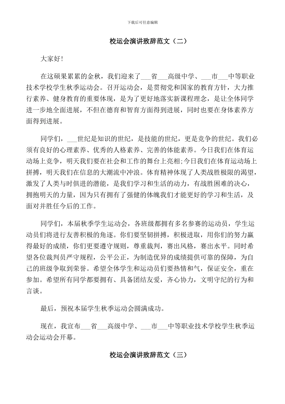 校运会演讲致辞范文5篇_第2页