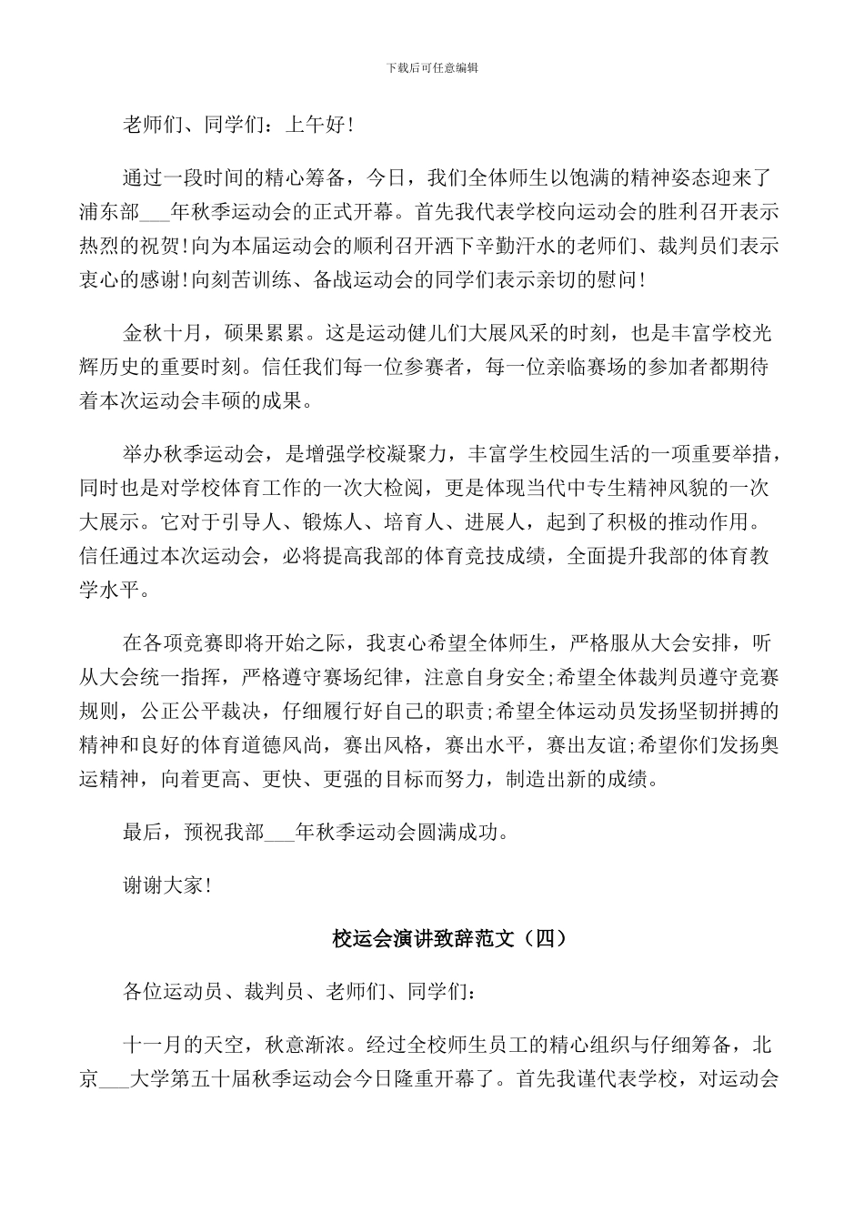 校运会演讲致辞范文5篇_第3页