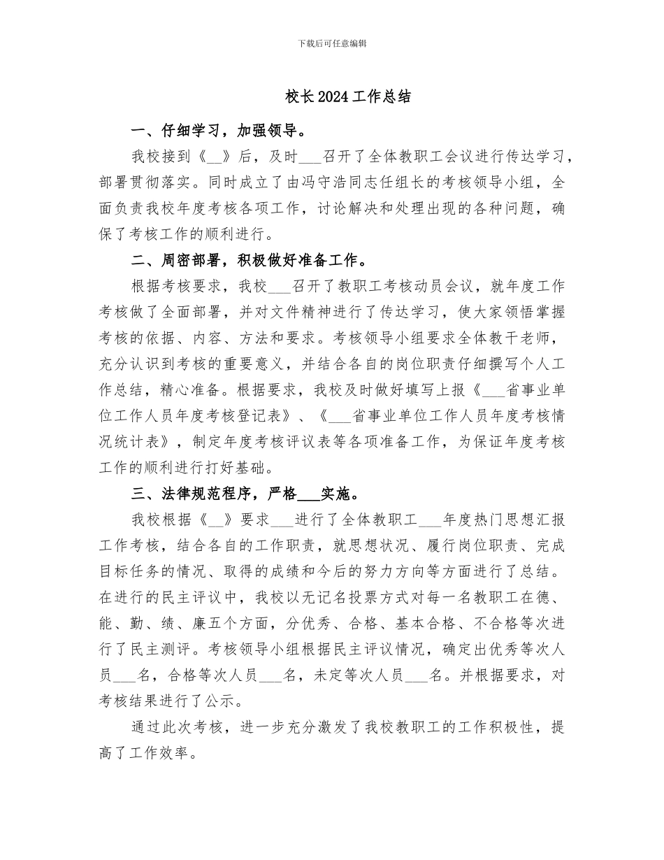 校长2024工作总结_第1页