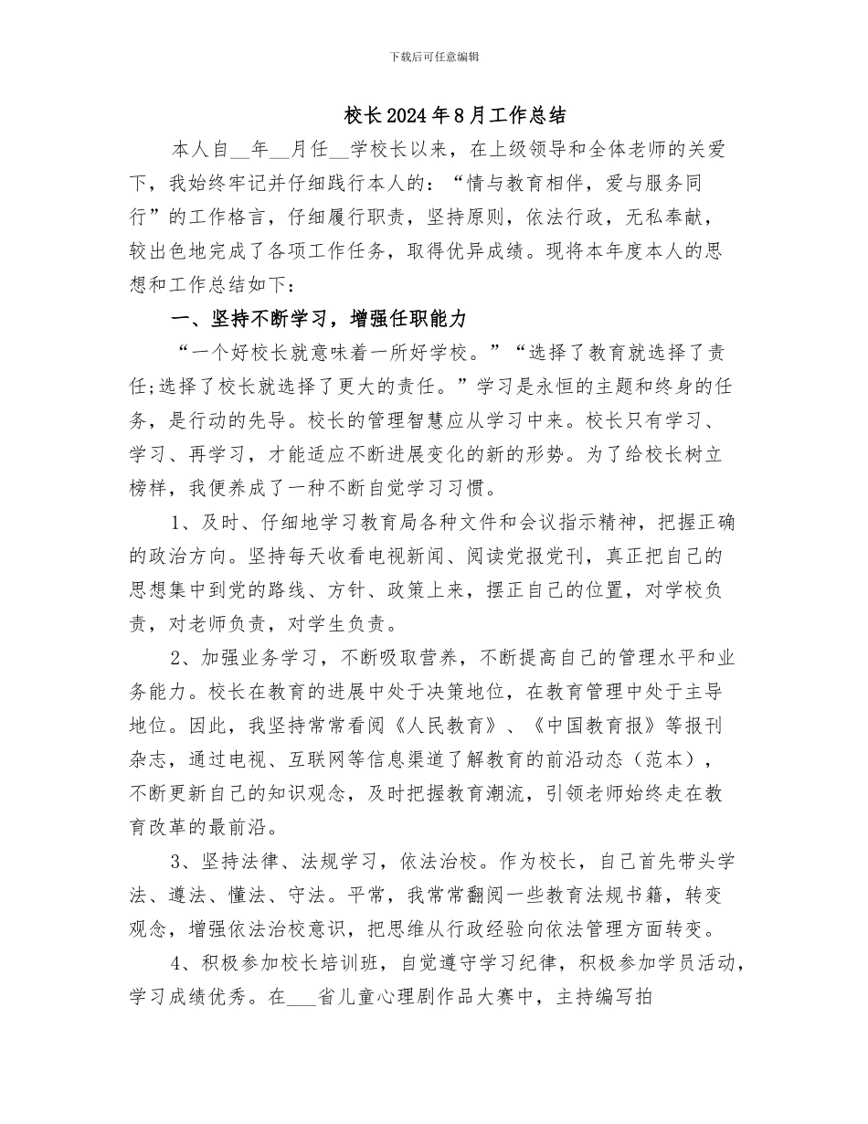 校长2024工作总结_第2页