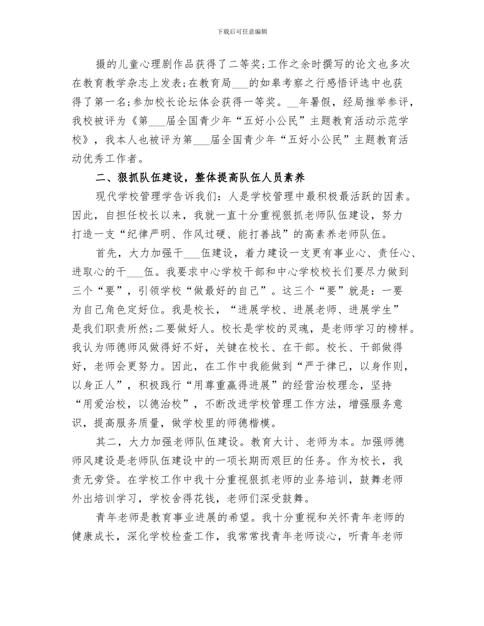 校长2024工作总结_第3页