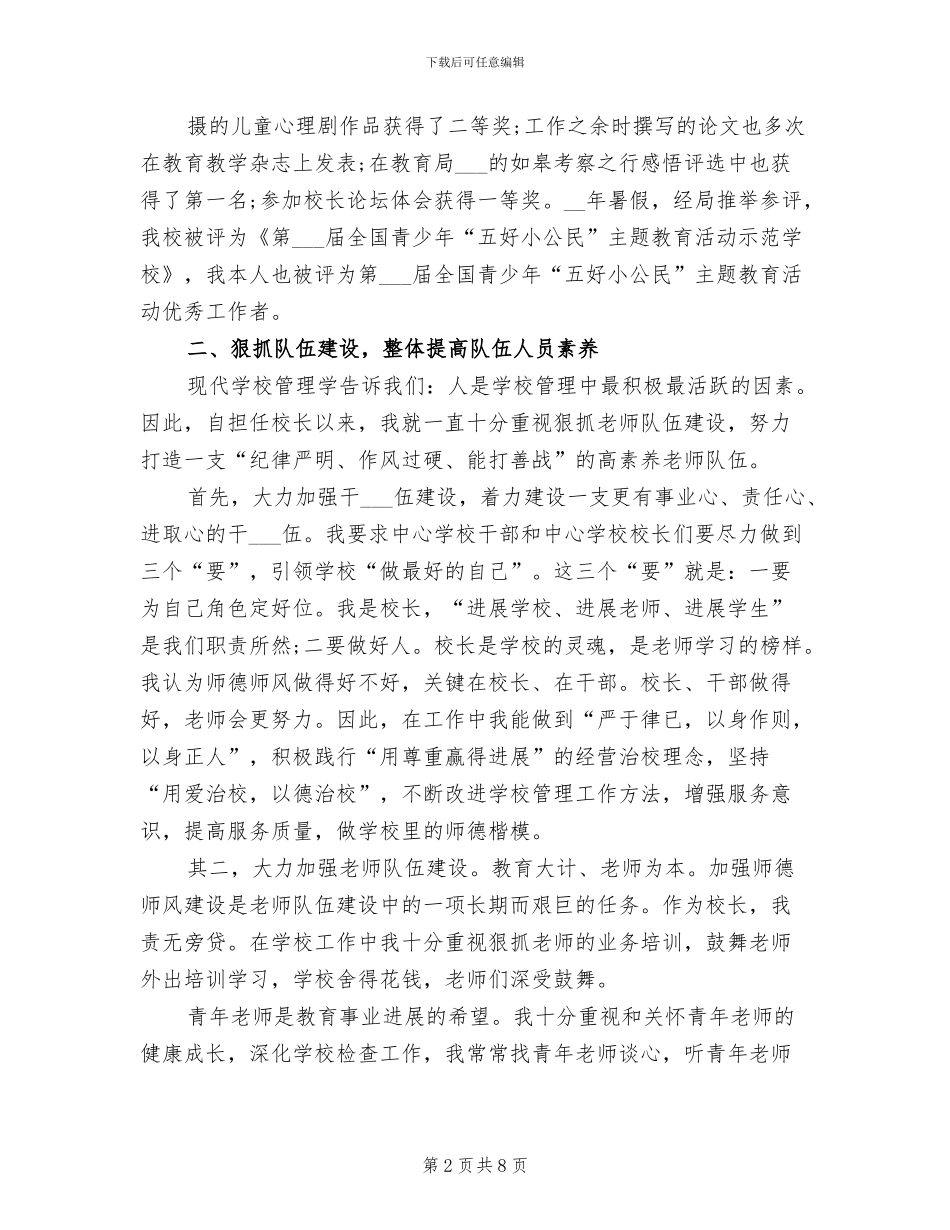 校长2024年8月工作总结_第2页