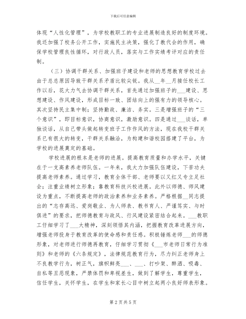 校长2024年个人工作总结_第2页