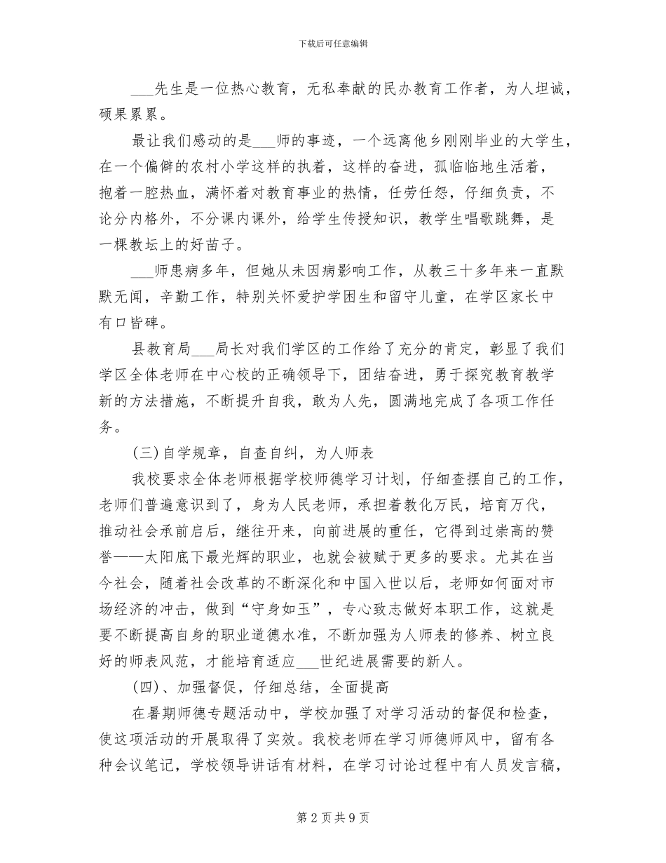 校长2024年个人工作总结范文_第2页