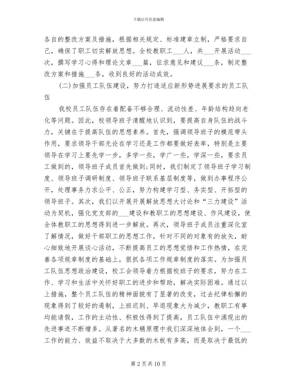 校长2024年个人总结范文_第2页