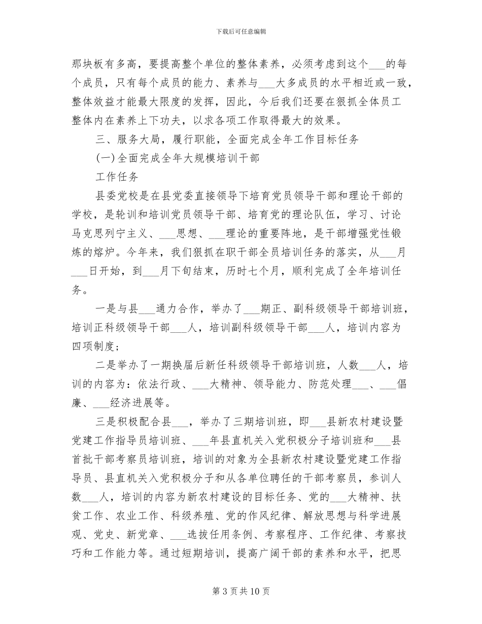 校长2024年个人总结范文_第3页