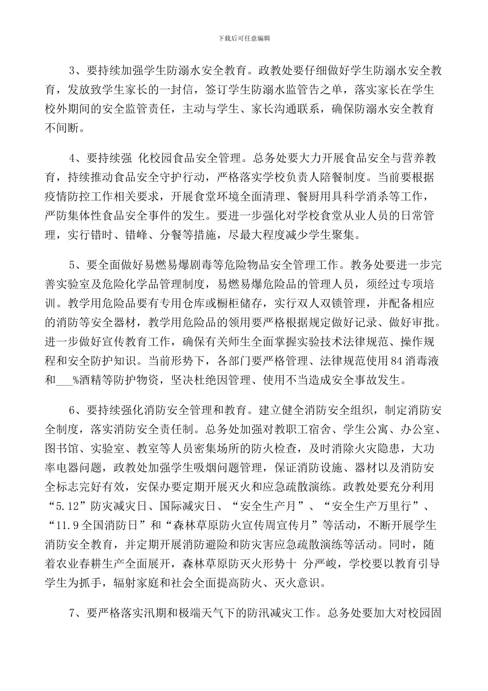 校长会安全会议讲话演讲稿范文_第2页