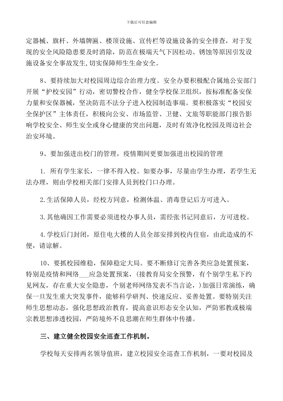 校长会安全会议讲话演讲稿范文_第3页