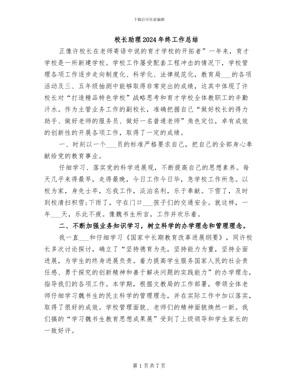 校长助理2024年终工作总结_第1页