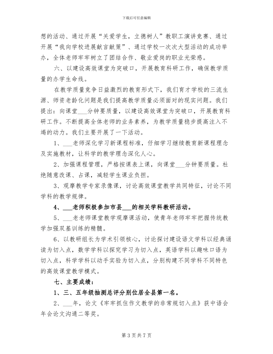 校长助理2024年终工作总结范文_第3页