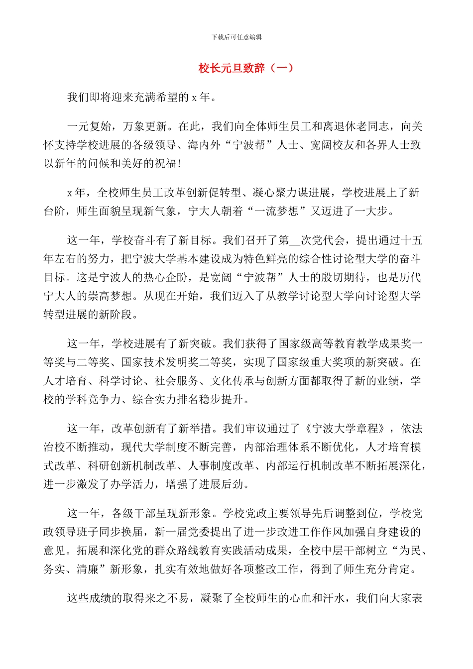 校长元旦致辞集锦五篇_第1页