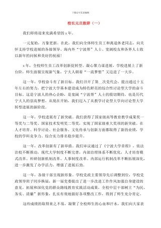 校长元旦致辞集锦五篇