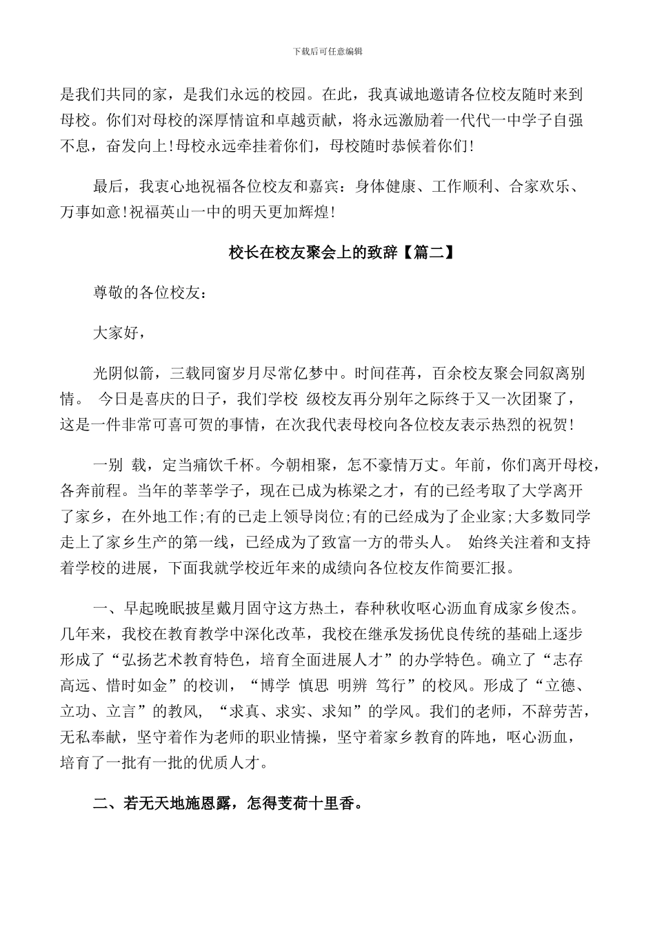 校长在校友聚会上的致辞_第2页