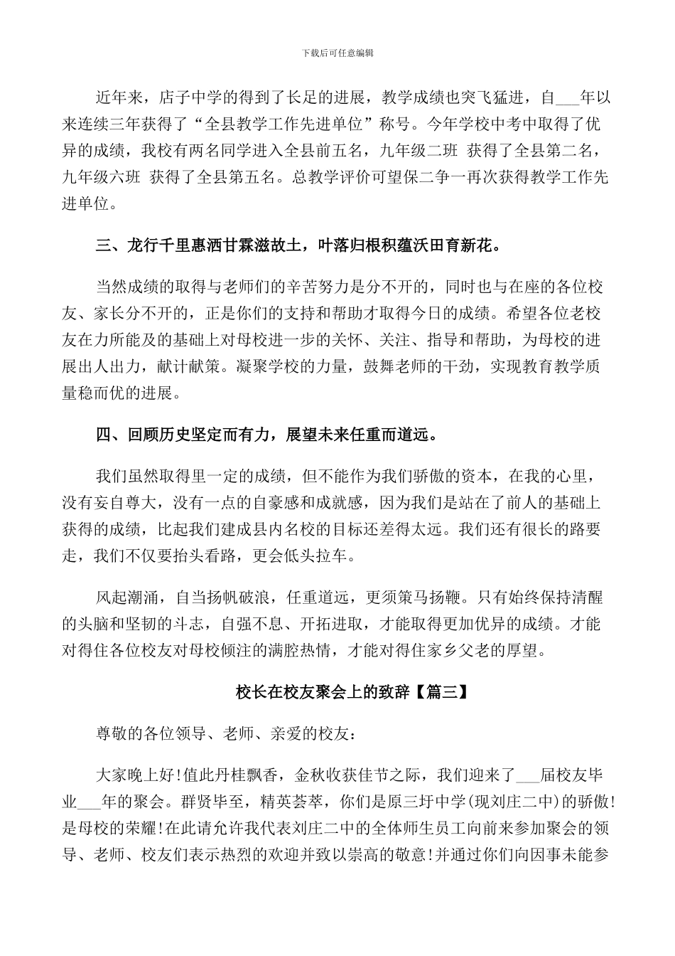 校长在校友聚会上的致辞_第3页