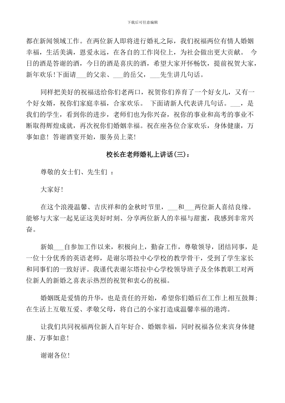 校长在教师婚礼上讲话_第2页