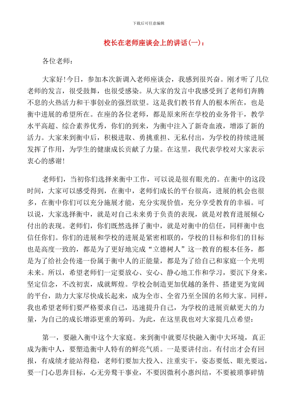 校长在教师婚礼上讲话_第3页