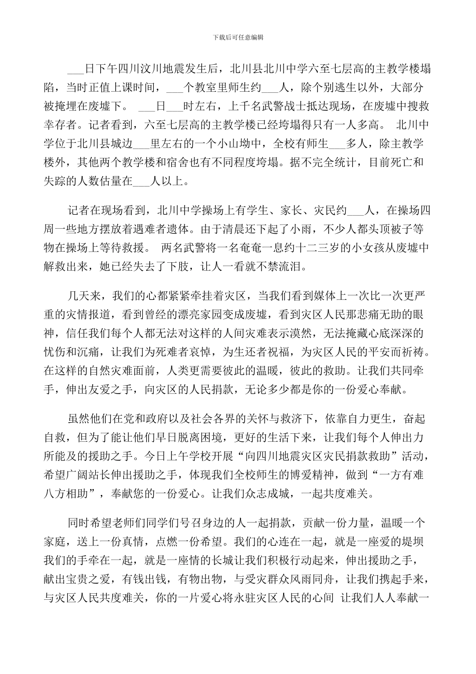 校长在抗震救灾捐款仪式上讲话_第3页