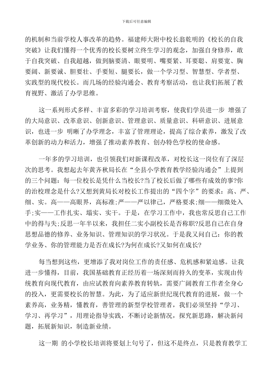 校长培训结业典礼讲话_第2页