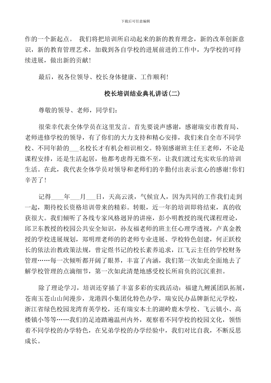 校长培训结业典礼讲话_第3页