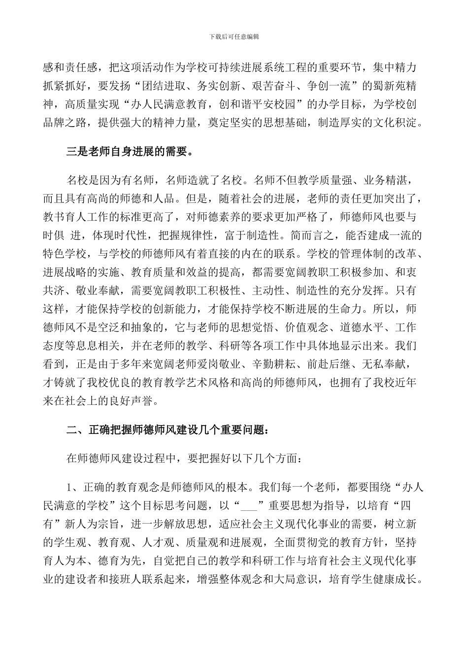 校长师德动员讲话_第2页