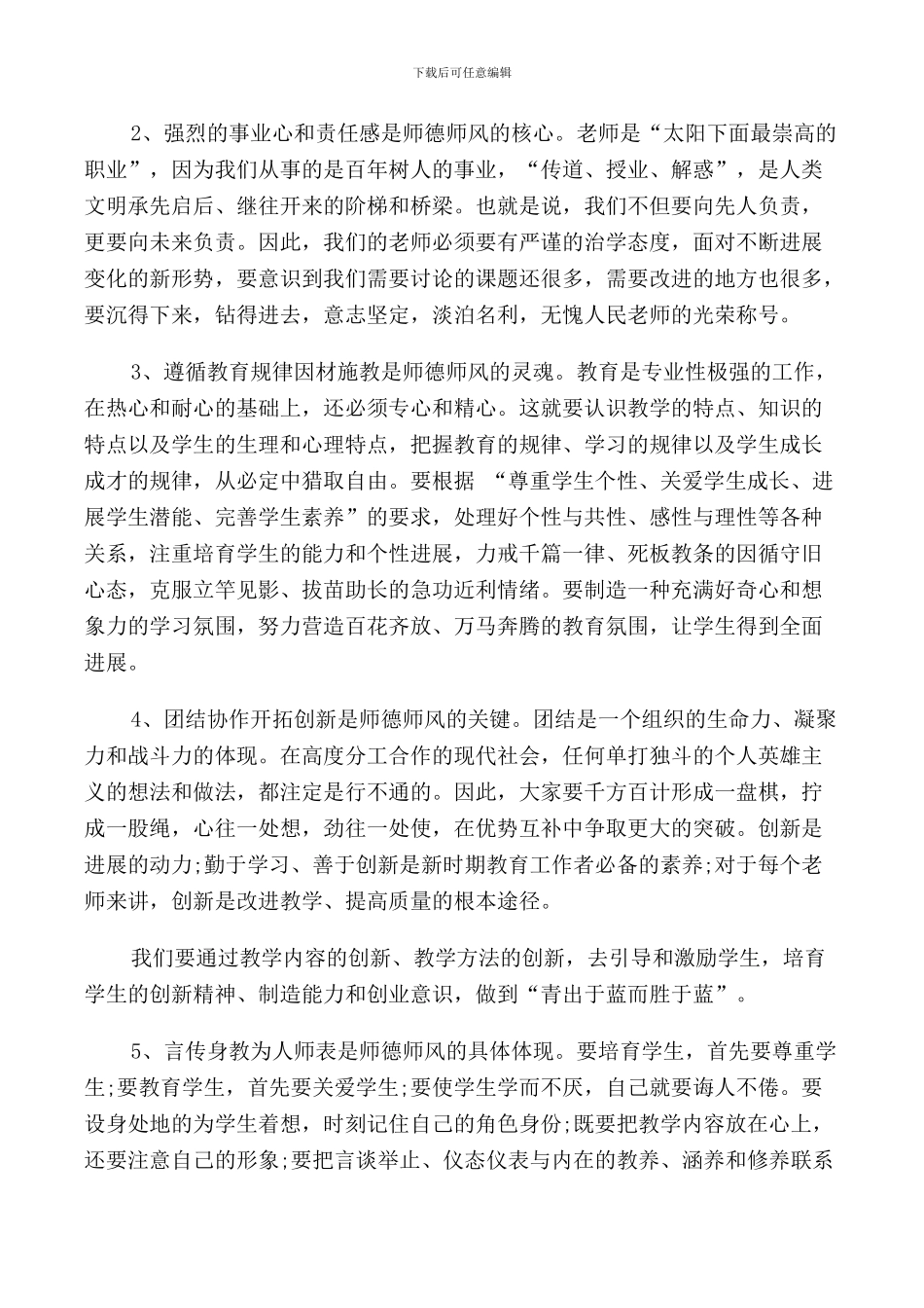 校长师德动员讲话_第3页