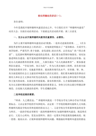 校长师德动员讲话