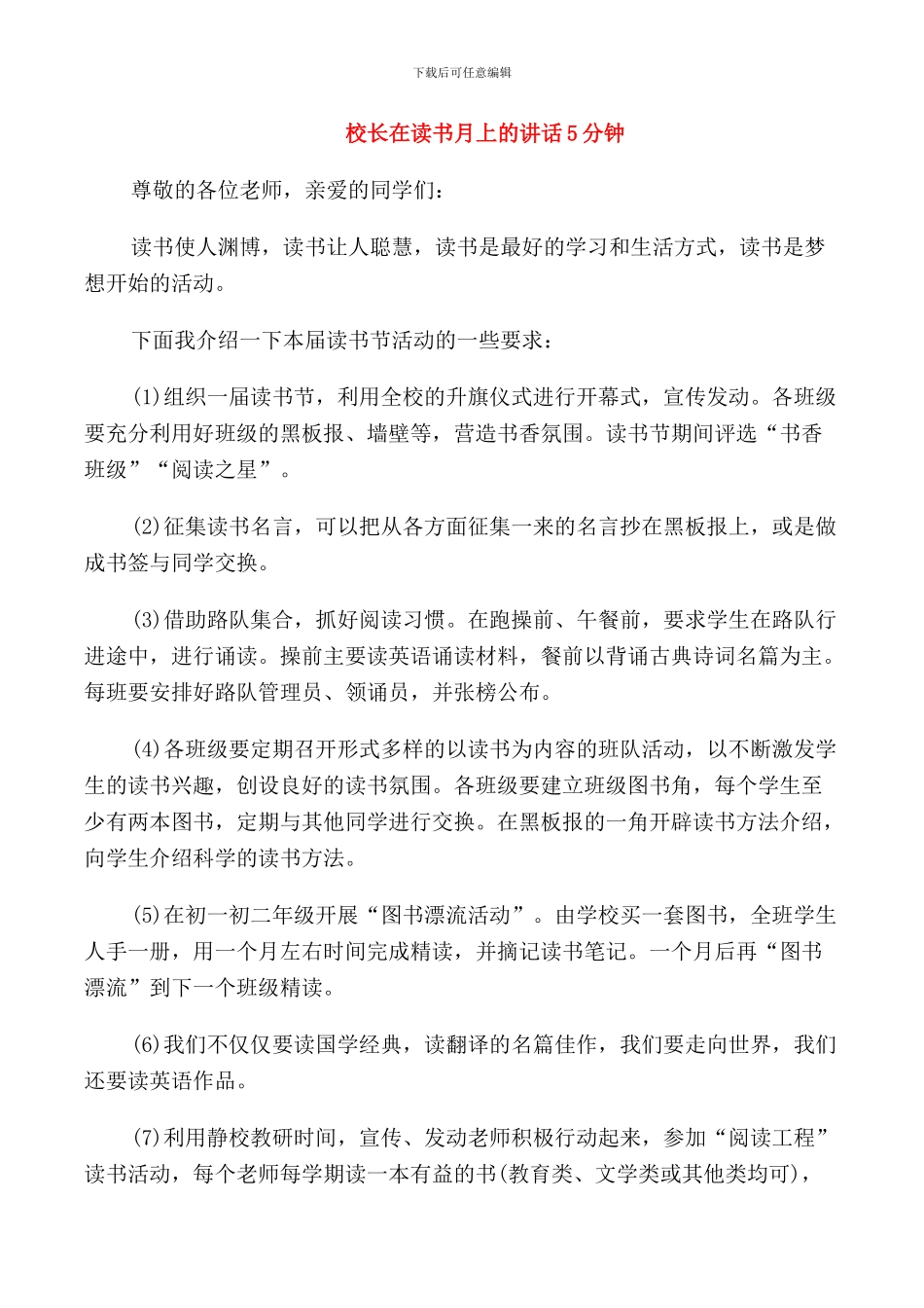 校长在读书月上的讲话5分钟_第1页