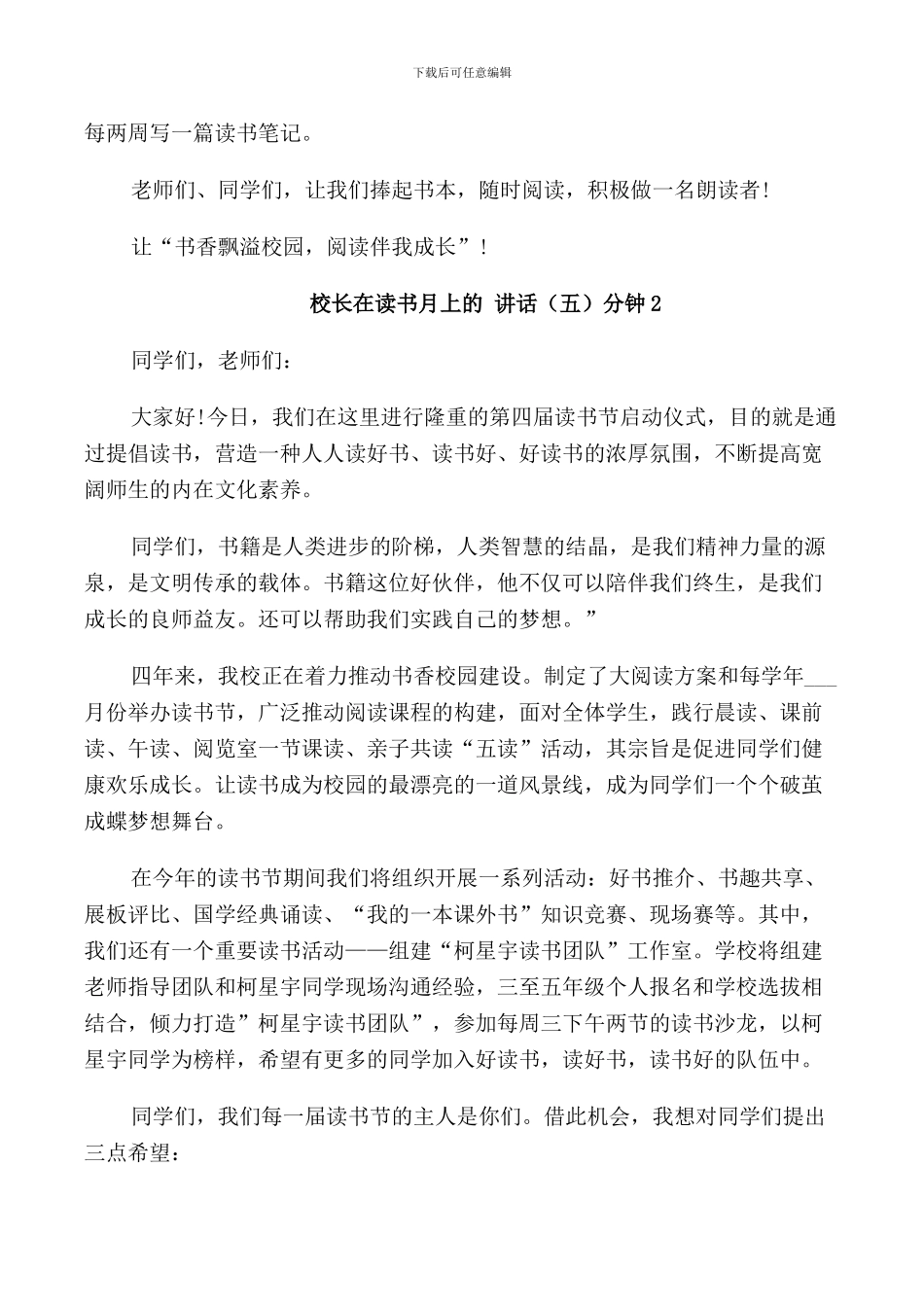 校长在读书月上的讲话5分钟_第2页