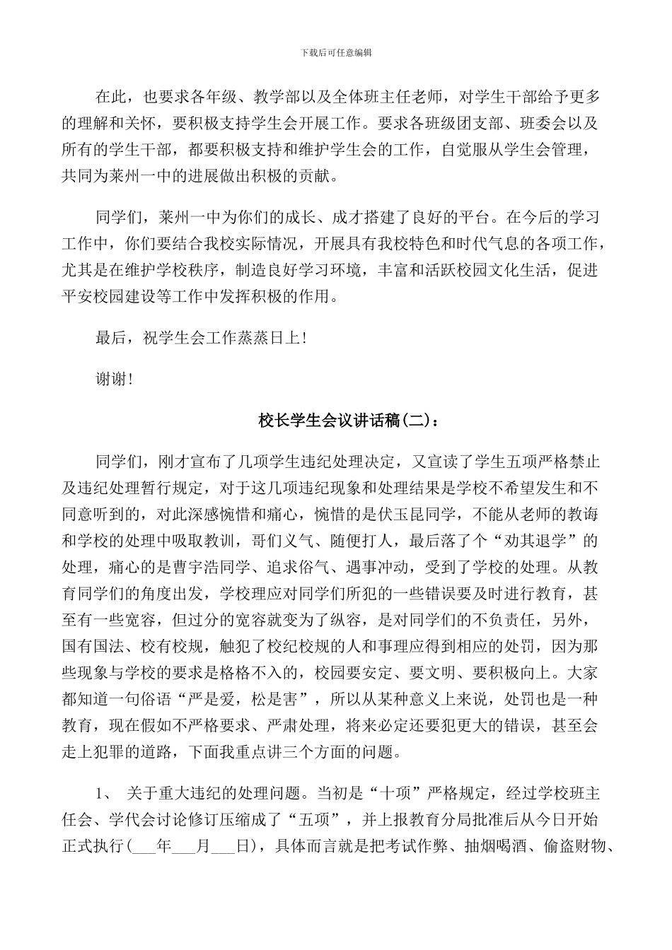 校长学生会议讲话稿_第2页