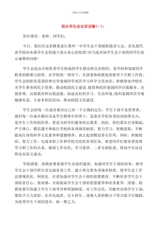 校长学生会议讲话稿