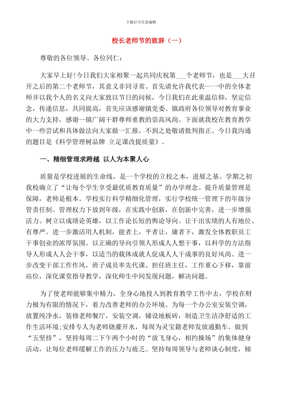 校长教师节的致辞_第1页