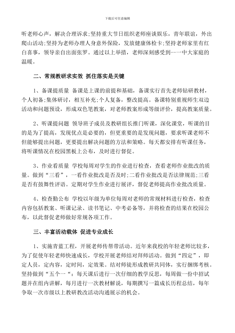 校长教师节的致辞_第2页