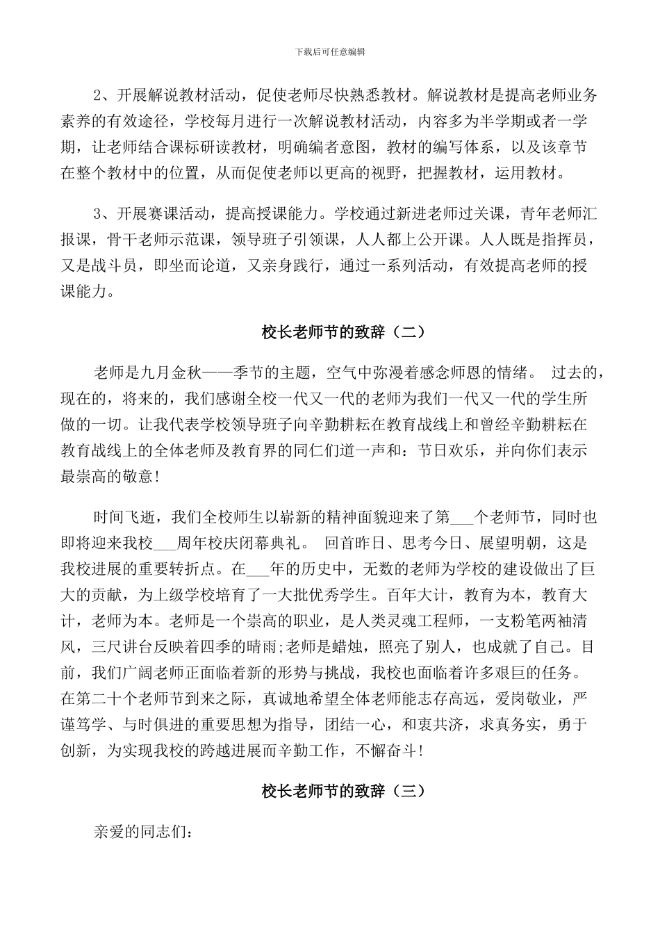 校长教师节的致辞_第3页