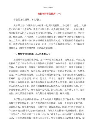 校长教师节的致辞