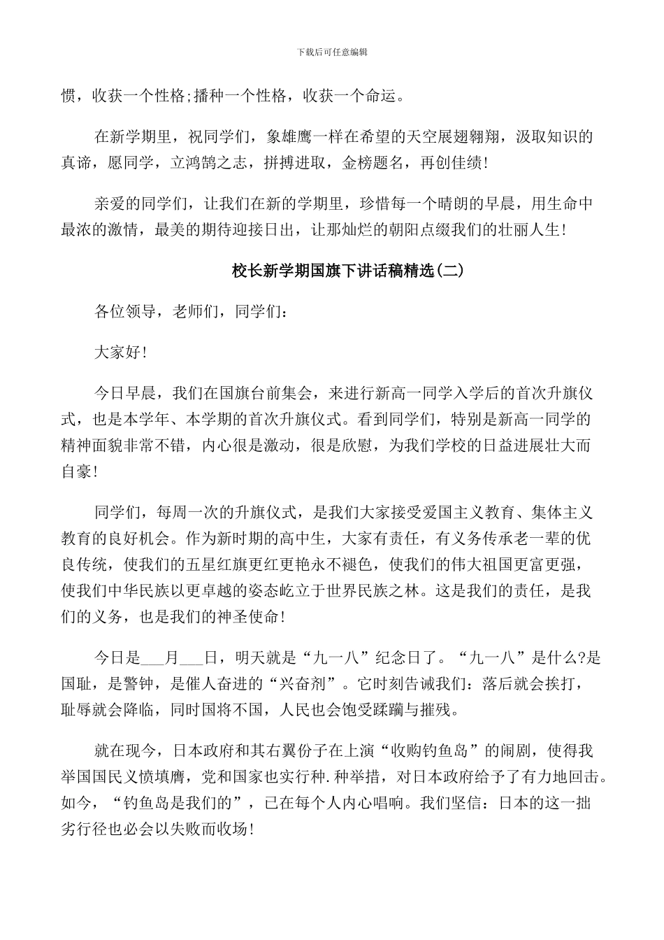 校长新学期国旗下讲话稿_第3页