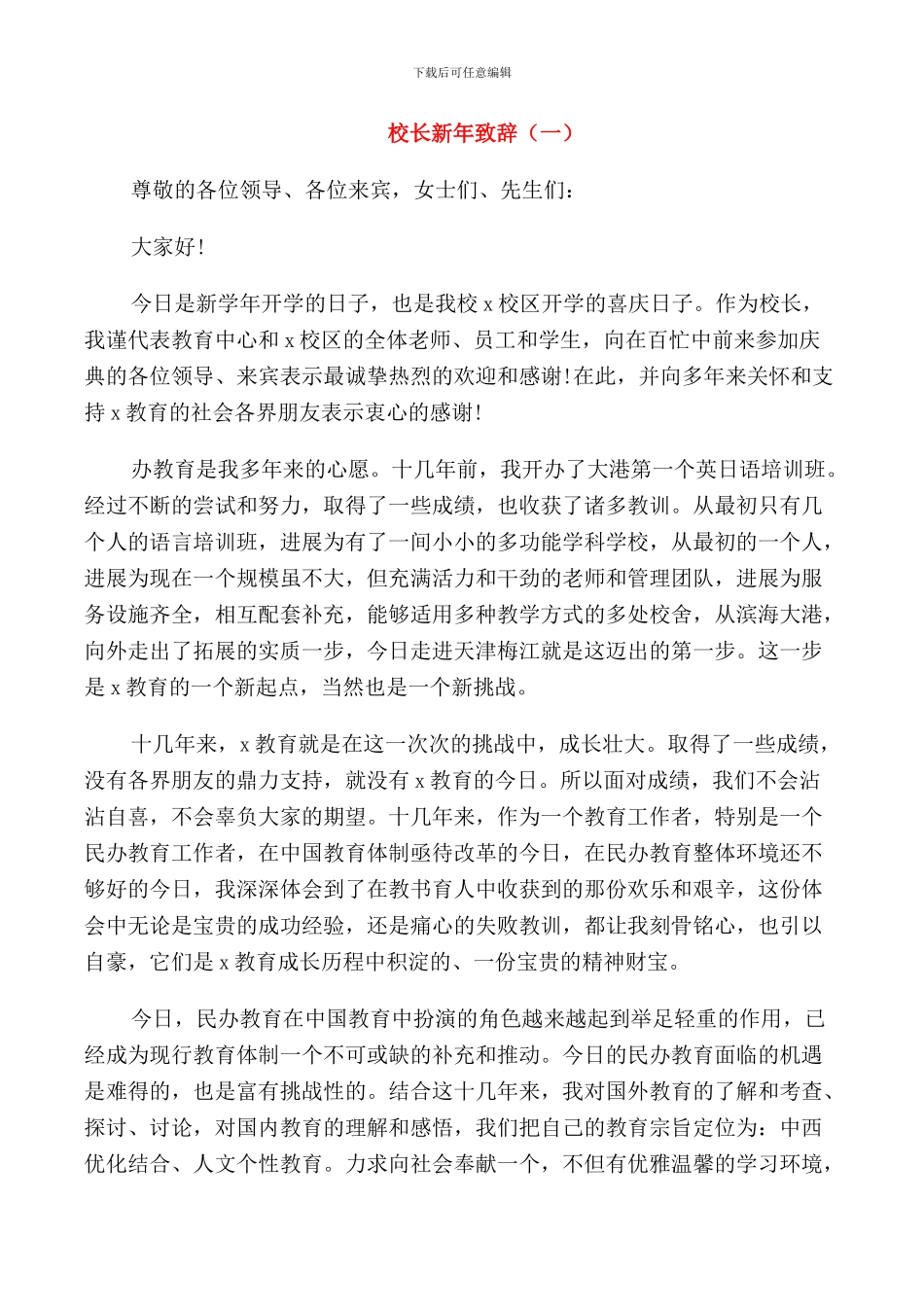 校长新年致辞汇总_第1页