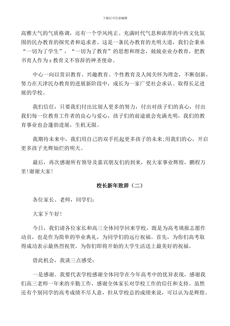 校长新年致辞汇总_第2页