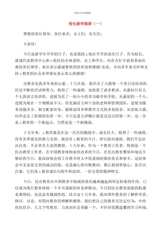 校长新年致辞汇总