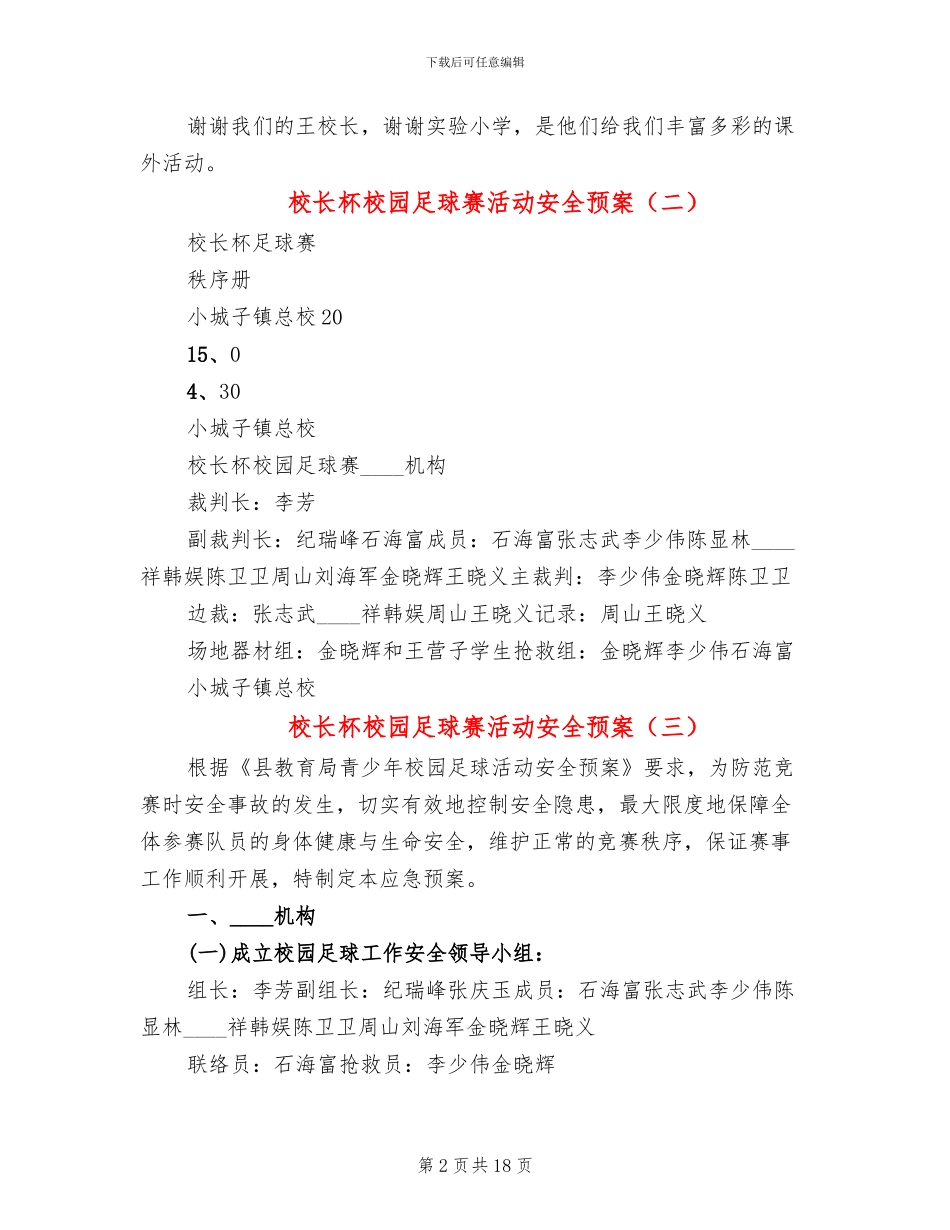 校长杯校园足球赛活动安全预案(6篇)_第2页
